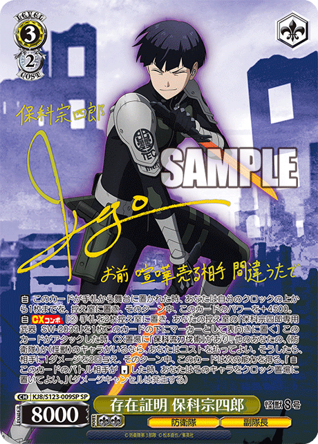 ヴァイスシュヴァルツ】怪獣8号の当たりカードランキング/相場・買取