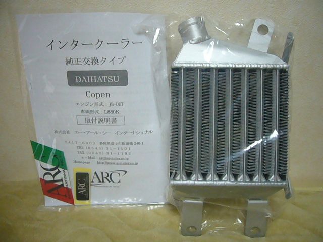 コペン（880） インタークーラー（ARC製）