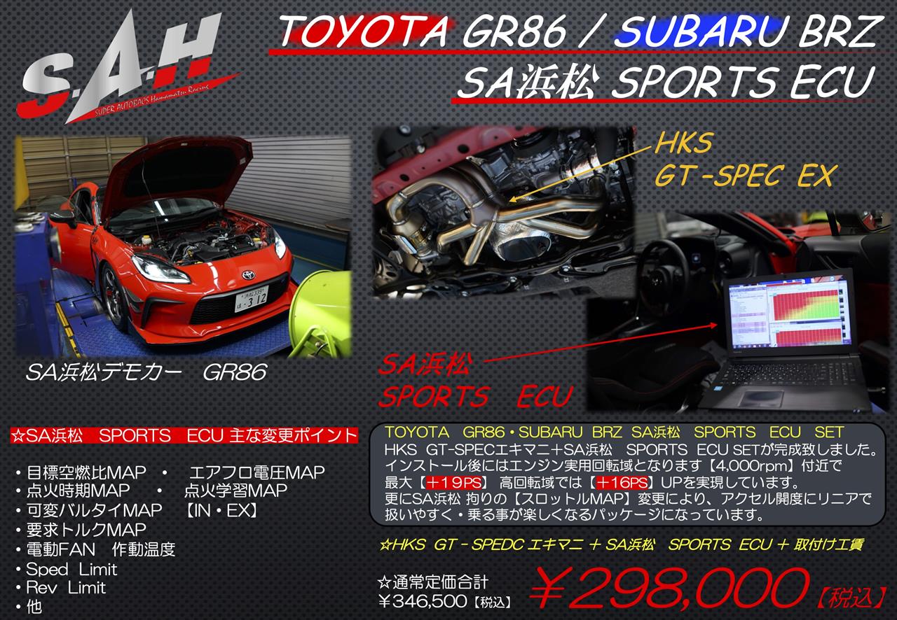 GR86／BRZ 【ZD8】x HKS GT-SPECエキマニ SA浜松Spec｜スーパー