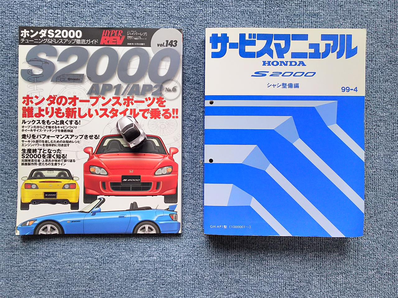S2000特集本、チョイ読み感想｜ヤス＠ZZのブログ｜トヨタと日産の
