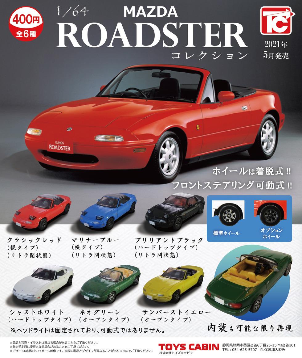 1/64ミニカー改造用】トイズキャビン ロードスター用 4点式ロールバー