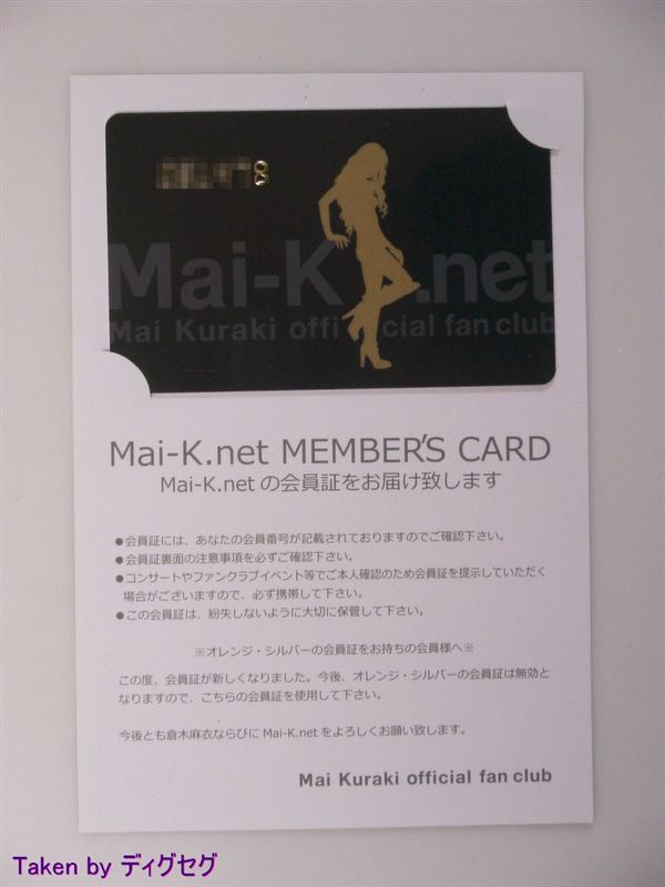 倉木麻衣 ファンクラブ会員特典 カード系 Mai-k.net FC 23枚 倉木麻衣