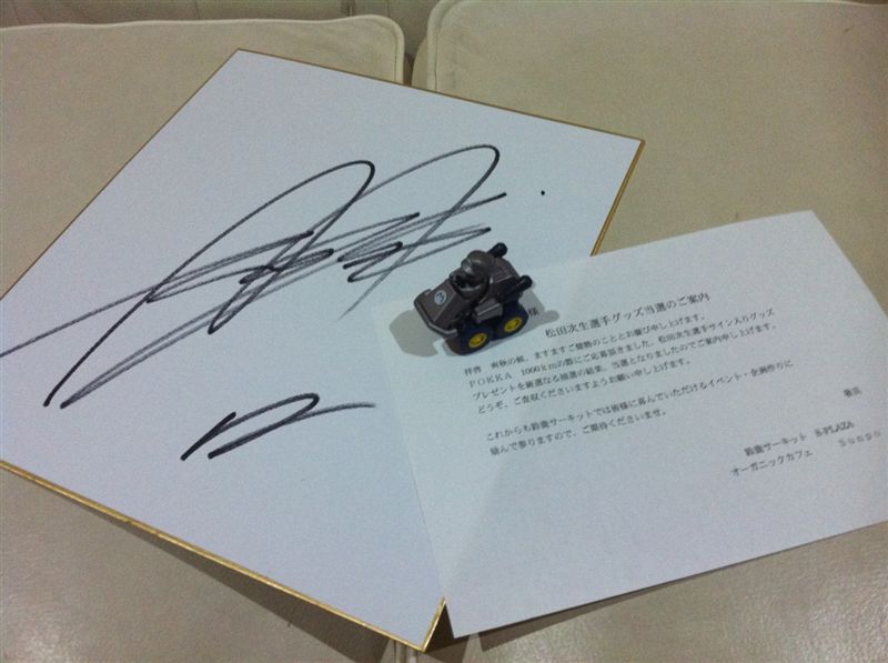 GTドライバー松田次生選手サイン色紙当選したど( ´ ▽ ` )ﾉ｜むね