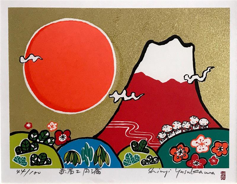 安川眞慈『赤富士・喜び』本画 風景画 富士山 六地蔵 松竹梅 縁起物