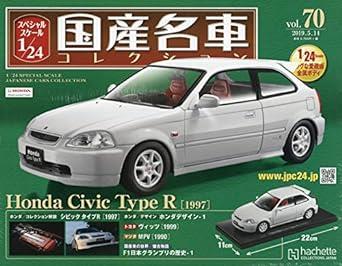 国産名車コレクション ホンダ シビック タイプR 1/24 国産名車