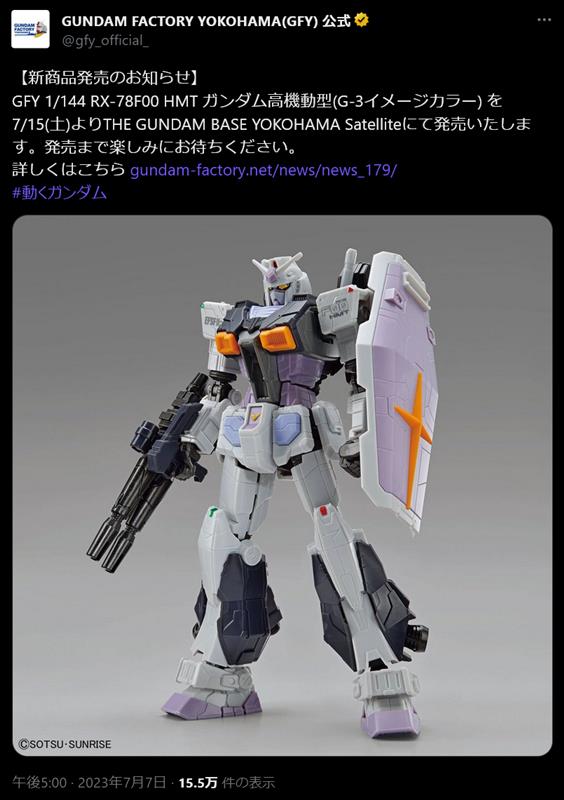 横浜限定ガンプラ新商品