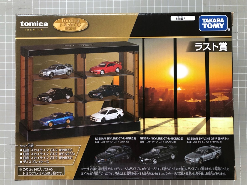 トミカくじ第二弾 ラストワン賞 セット トミカくじ第2弾 「ラスト賞