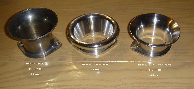 ソレックス44パイ用、ファンネル、35ミリ。 ソレックス44用の