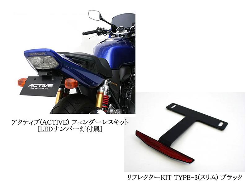 アクティブ (ACTIVE) フェンダーレスキット 取付（ホンダ CB400 SUPER
