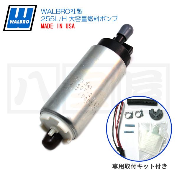 WALBRO フューエルポンプ 255L/h のパーツレビュー | ステージア