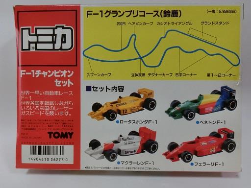 トミカF1 セット