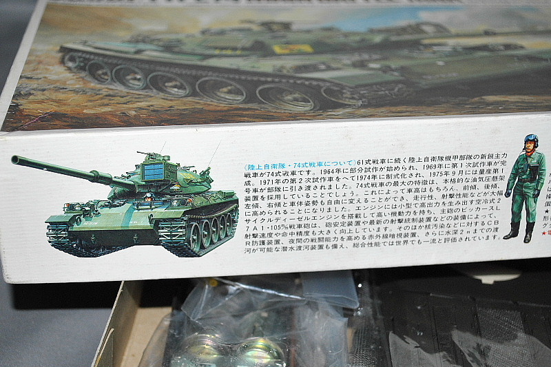 タミヤ、1/35 陸上自衛隊74式戦車、リモートコントロールタンク｜覆面