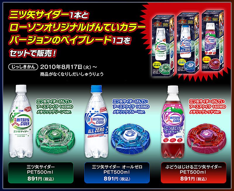 蛍様専用」メタルファイト ベイブレード アースアクイラ三ツ矢サイダー