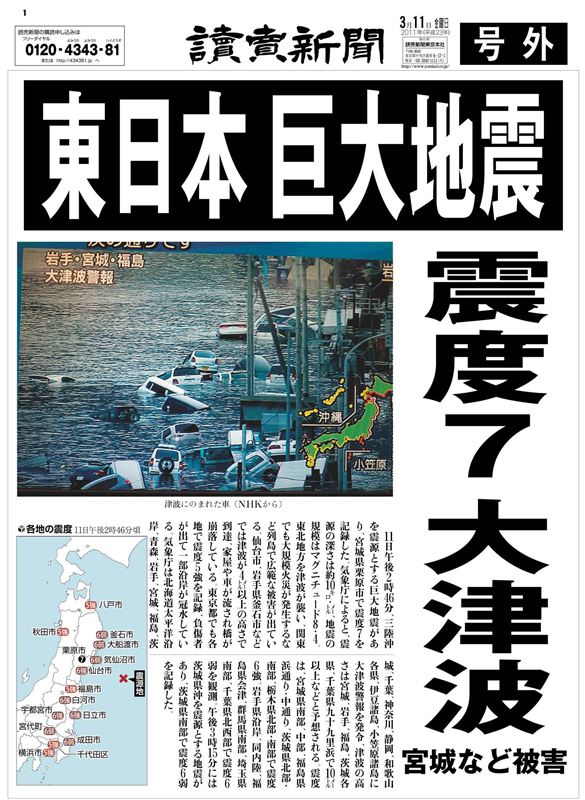 3・11 読売新聞 朝刊 東日本大震災 2ヶ月分(2011年3月11日