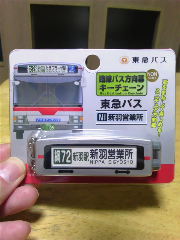 東急バ路線バス方向幕キーチェーン9個セット トミーテック