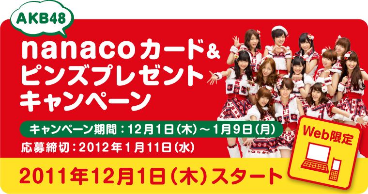 コレクション AKBセブンイレブンnanacoカード セブンイレブン AKB48