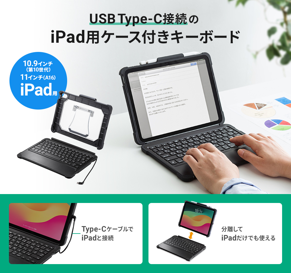 SKB-IP6BK【iPad 第10世代、A16専用ケース付きキーボードタイプC