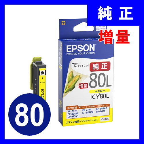 EPSONプリンターインク 80L