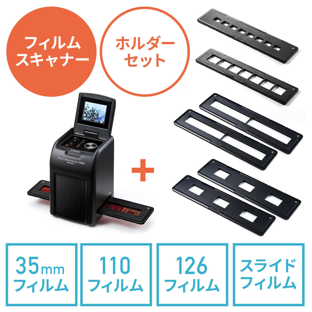 サンワダイレクト 400-SCN024 サンワダイレクト フィルムスキャナー