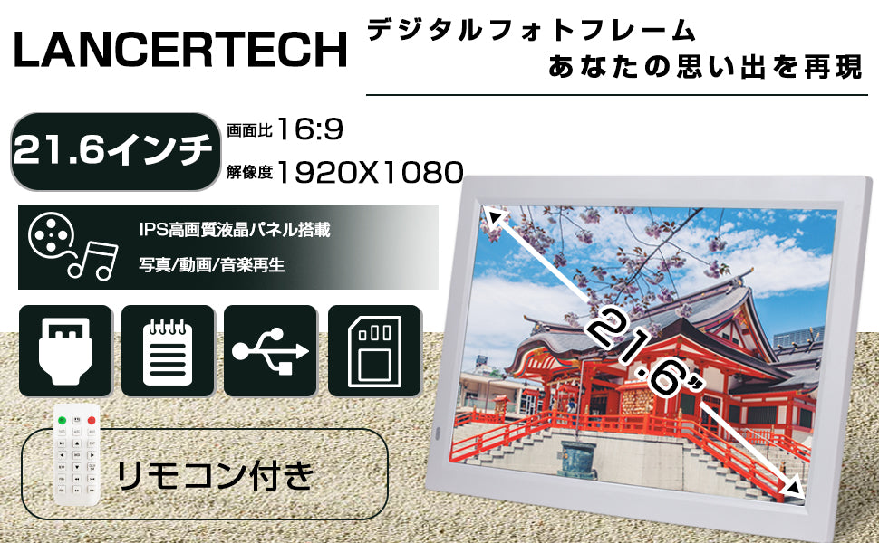 21inch デジタルフォトフレーム