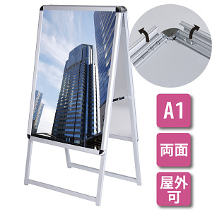 A1ポスター用A型看板を激安価格で！ スタンド看板通販のサインモール