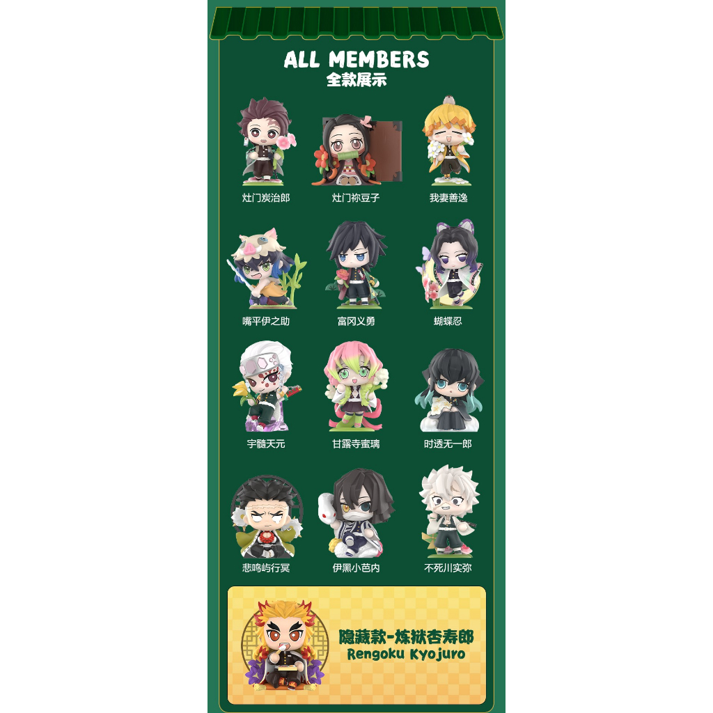 預購]鬼滅之刃誕生花系列確認款盲抽泡泡瑪特popmart 炭治郎彌豆子善逸