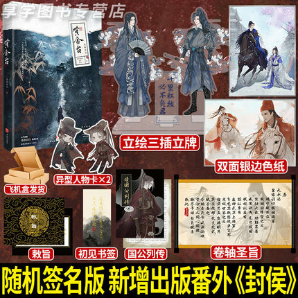 大陆简体|| 预售】《黄金台》（全一册）BY：苍梧宾白– DM Novel