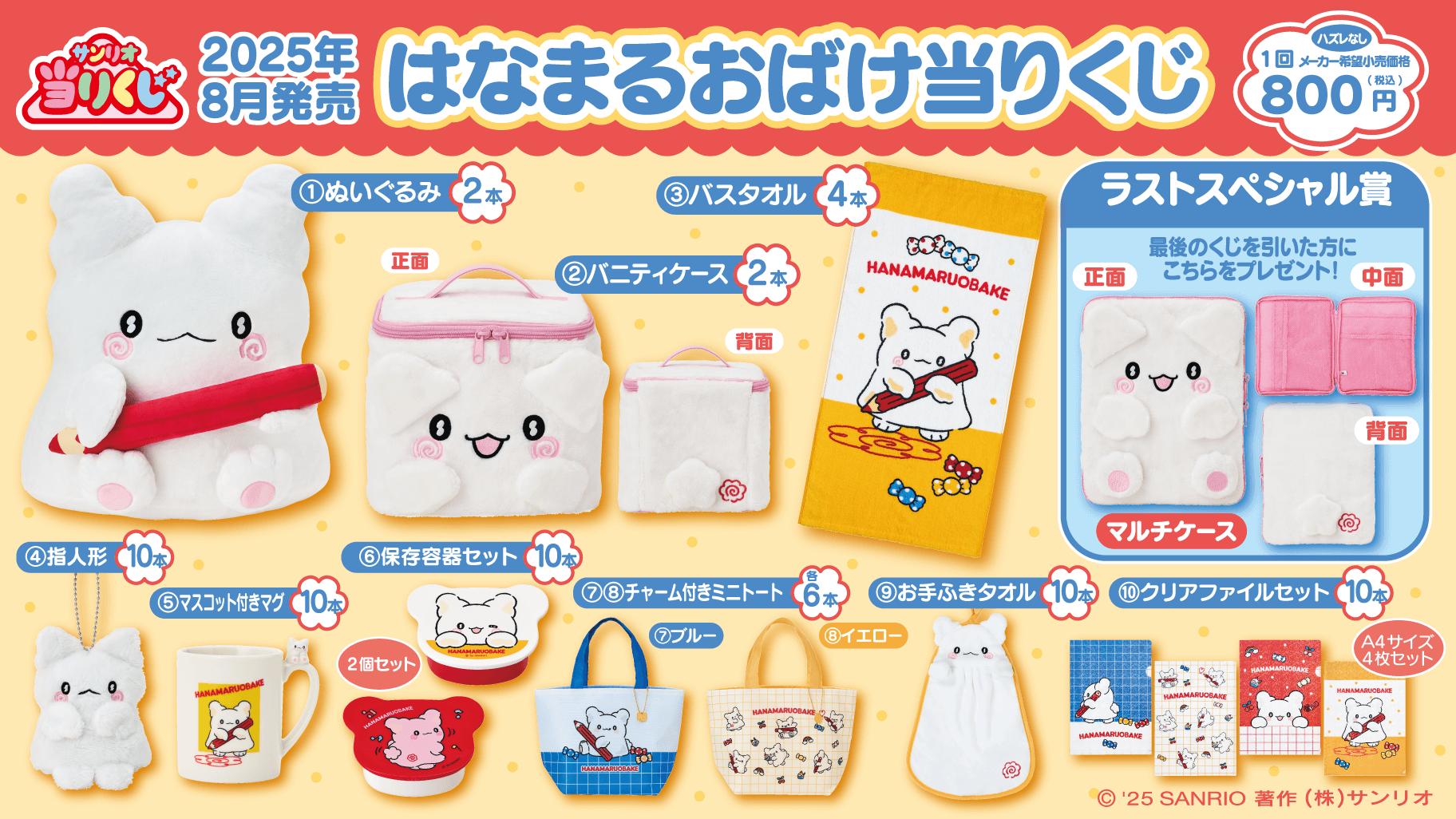 サンリオ当りくじ】-オンライン-