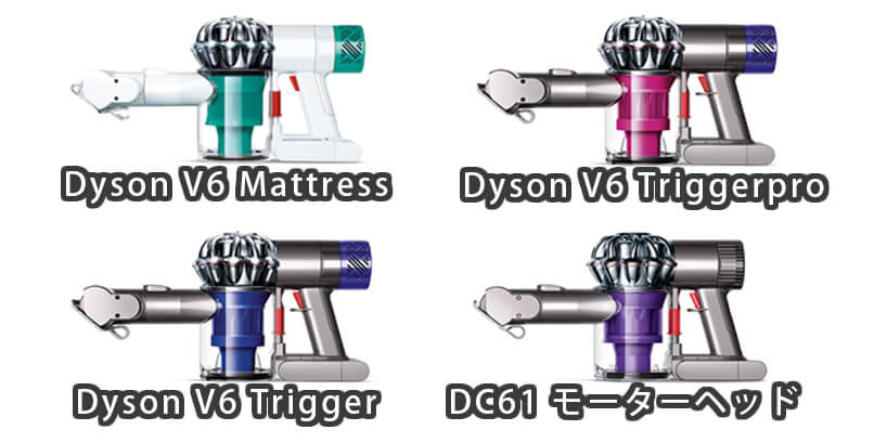 Dyson 掃除機 V6