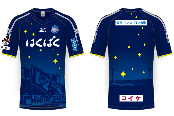 ヴァンフォーレ甲府「2016夏季限定ユニフォーム(オーセンティック