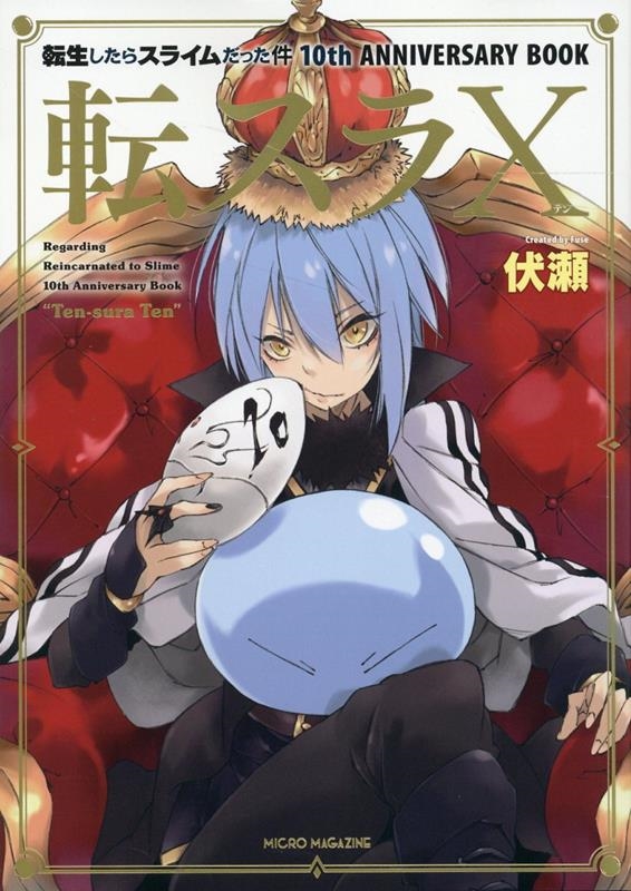 ラノベ】転生したらスライムだった件 1～22巻+8.5巻+13.5巻