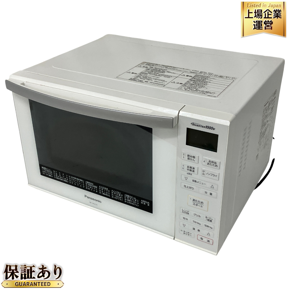 Panasonicオーブンレンジ NE-FS300 2021年製 【公式通販】