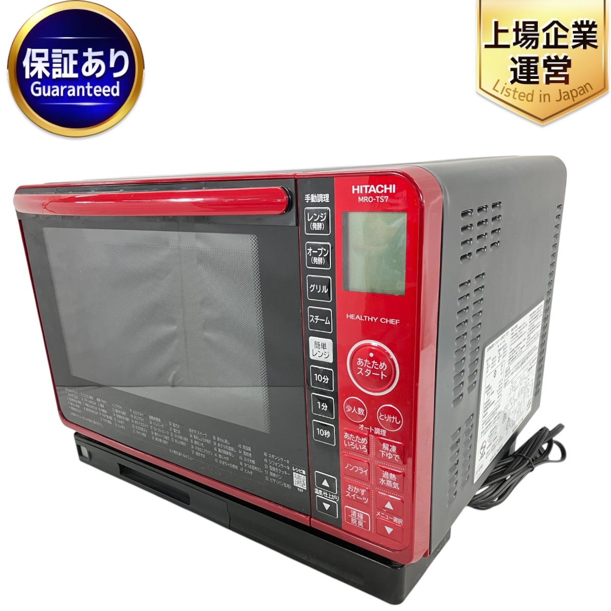 清掃済】日立オーブンレンジ ヘルシーシェフMRO-TS7 レッド 2019年製