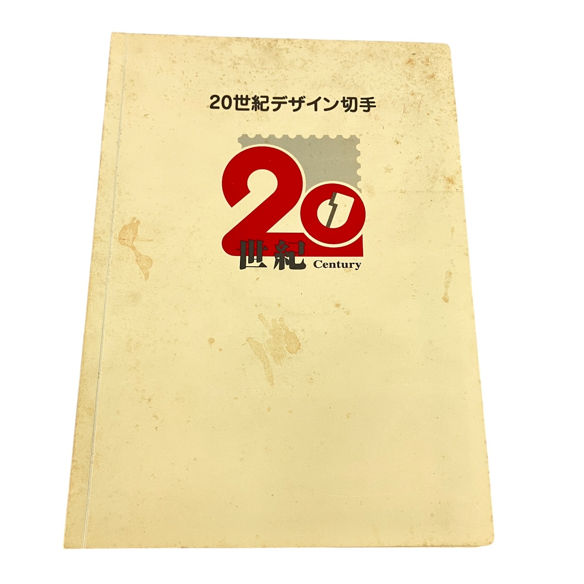 20世紀デザイン切手 消印 20世紀デザイン切手 - メルカリ 20世紀