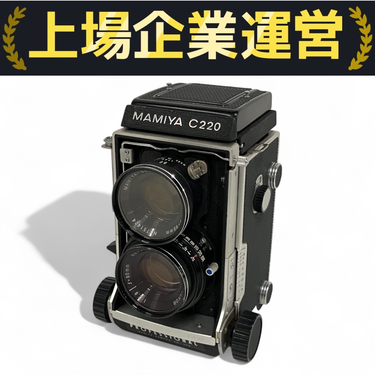 Mamiya C220 ボディ 二眼レフ Mamiya C220 二眼レフカメラ 3本のレンズ