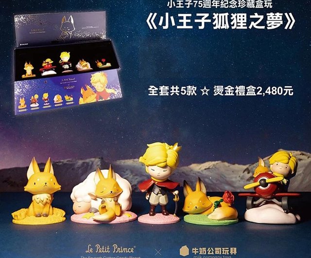 星の王子さま陶器人形 キツネのほこら(箱付き) 402 星の王子さま陶器