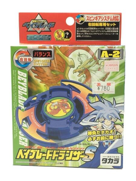 ベイブレードA-2 ドランザーS
