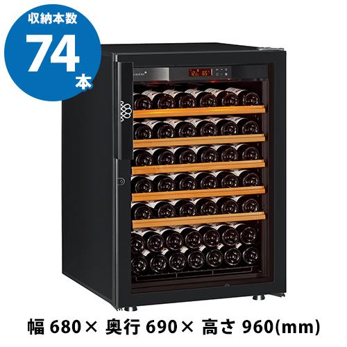 ユーロカーブ ワインセラー 大型（248本用） ユーロカーブ ワイン