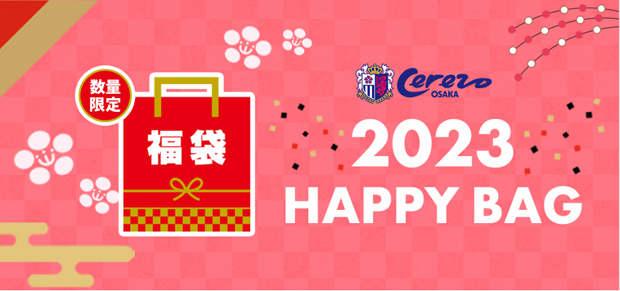 数量限定！2023新春福袋販売！ | セレッソ大阪オフィシャルウェブ
