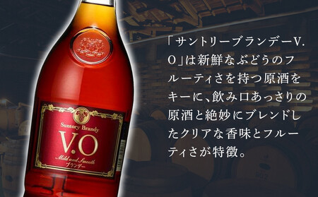 サントリー ブランデー V.O 640ml×4本 | ギフト プレゼント お酒 酒