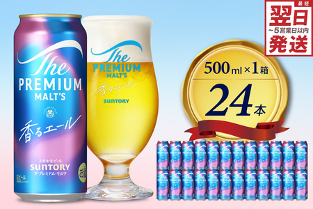ビール ザ・プレミアムモルツ 【香るエール】プレモル 500ml × 24本
