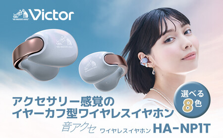 Victor 完全ワイヤレスイヤホン HA-NP1T-H（アイスグレー）｜イヤホン