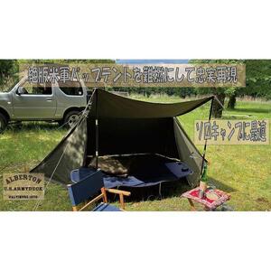 パップテント】 絶版米軍パップテントを難燃にして忠実再現-ソロ