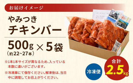 チキンバー 500g× 5袋 合計2.5kg 味付きチキン 冷凍 唐揚げ 大容量 [A