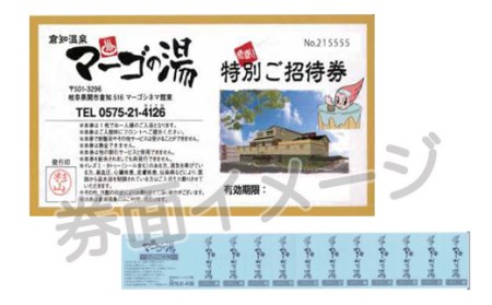 倉知温泉 11枚綴り回数券》 ～ 関市 岩盤浴 入浴 銭湯 サウナ 倉知