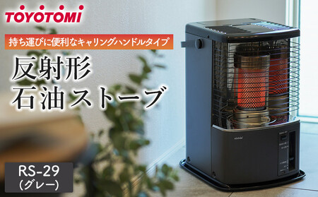 美品】トヨトミ 石油ストーブ RS-H297E ブラック ヨドバシ.com