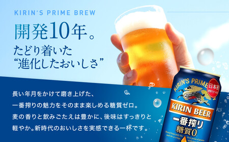 キリン 一番搾り 糖質ゼロ 350mL缶 1ケース 24本 ビール お酒 人気