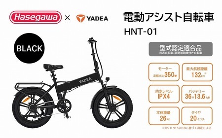 電動アシスト自転車 HNT-01 ブラック 電動 自転車 バイク 移動