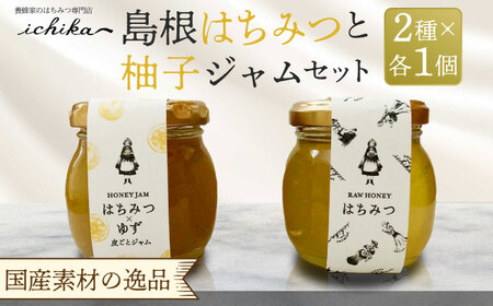 はちみつ 島根はちみつと柚子ジャムセット 島根県松江市/いち花