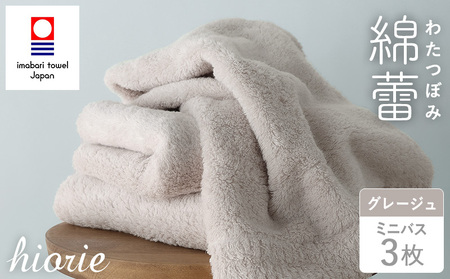 今治タオルブランド認定）わたつぼみ 綿蕾 ミニバスタオル 3枚セット